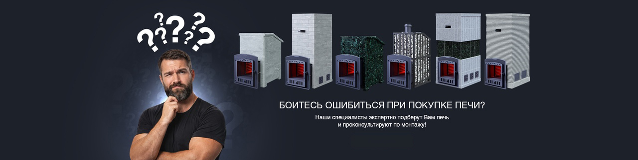 Подбор печи